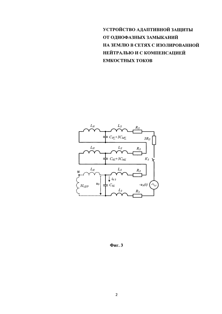Устройство адаптивной защиты от однофазных замыканий на землю в сетях с изолированной нейтралью и с компенсацией емкостных токов (патент 2629375)