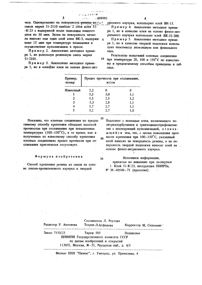 Способ крепления резины из смеси на основе этилен- пропиленового каучука (патент 698991)