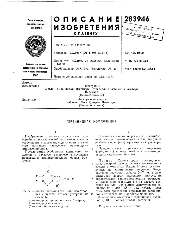 Гербицидная композиция (патент 283946)