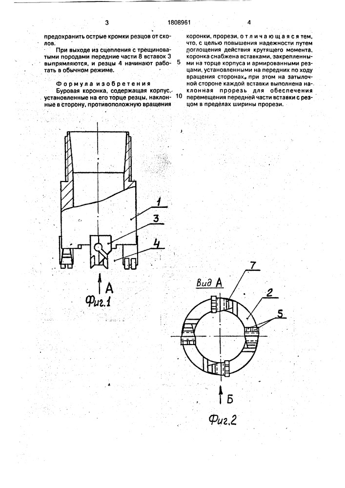 Буровая коронка (патент 1808961)