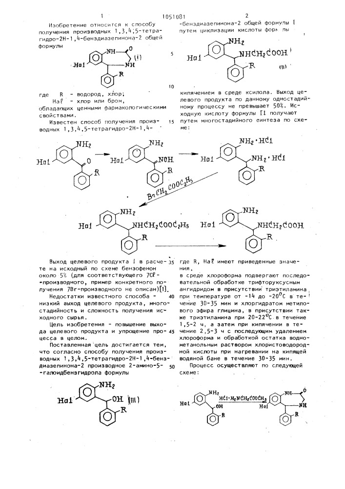 Способ получения производных 1,3,4,5-тетрагидро-2 @ -1,4- бенздиазепинона-2 (патент 1051081)