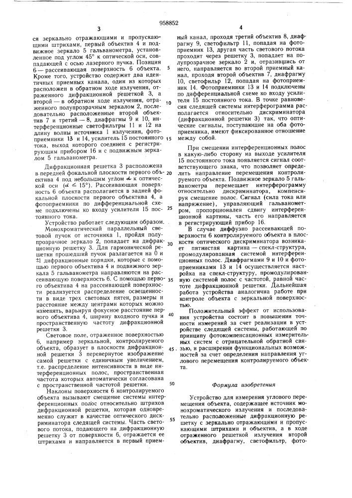 Устройство для измерения углового перемещения объекта (патент 958852)