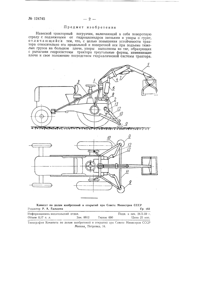 Навесной тракторный погрузчик (патент 124745)