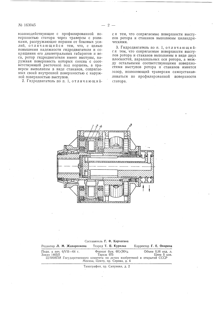 Патент ссср  163045 (патент 163045)