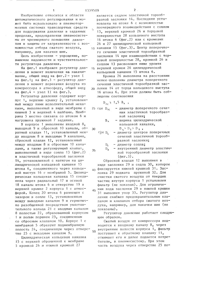 Регулятор давления (патент 1339509)
