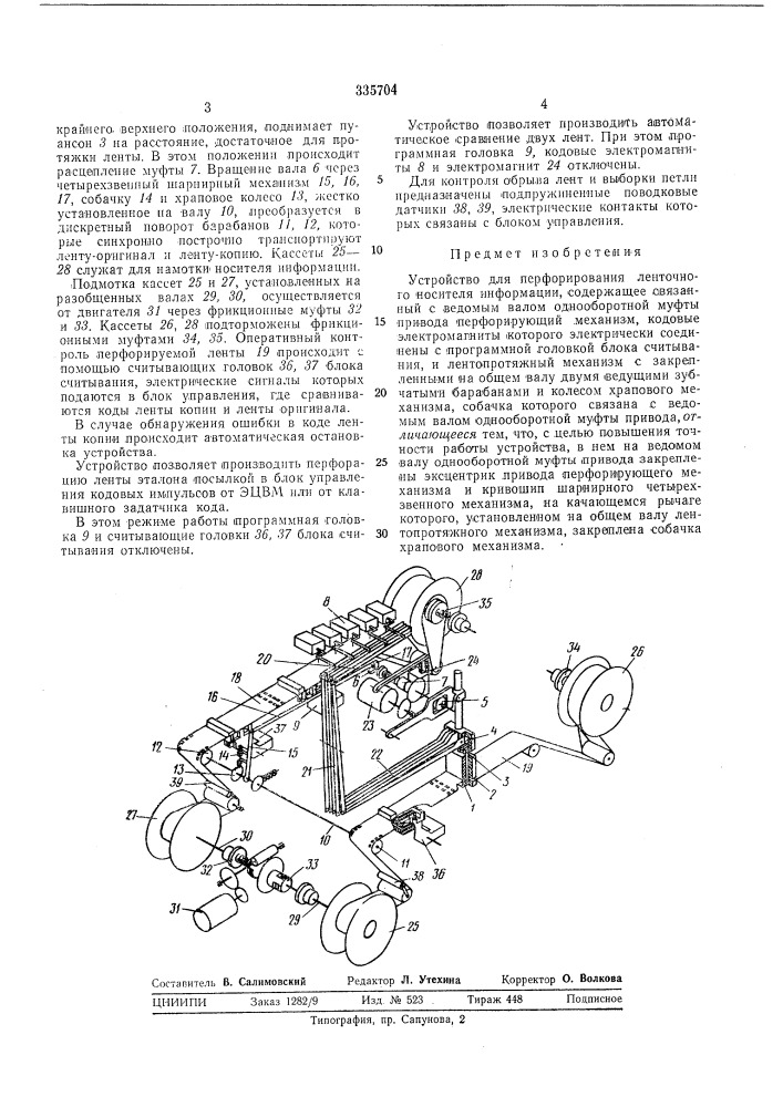 Патент ссср  335704 (патент 335704)