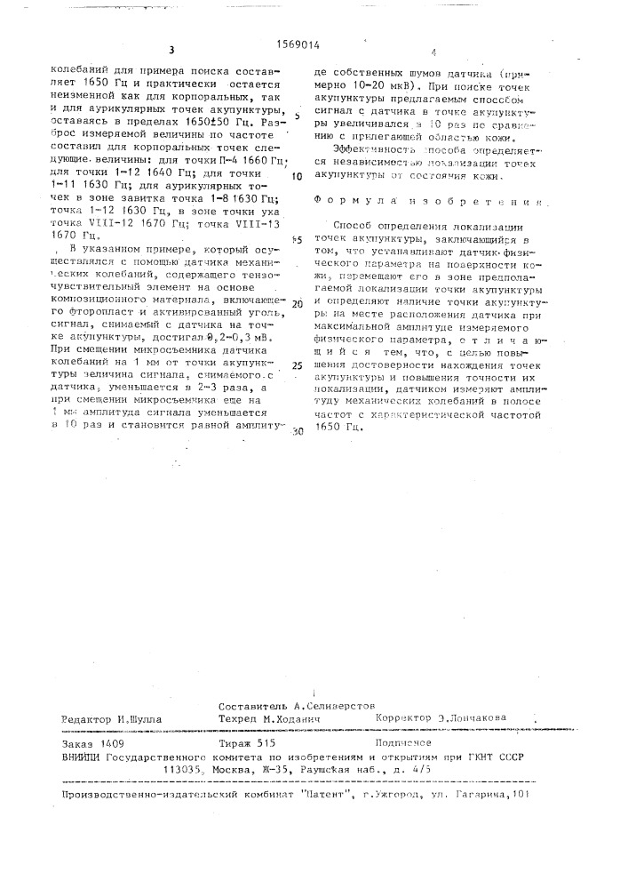 Способ в.а.преснова определения локализации точек акупунктуры (патент 1569014)