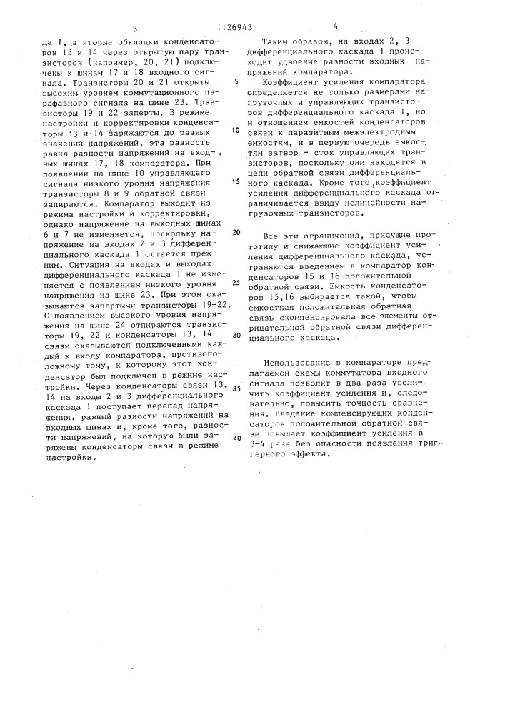 Компаратор на мдп-транзисторах (патент 1126943)