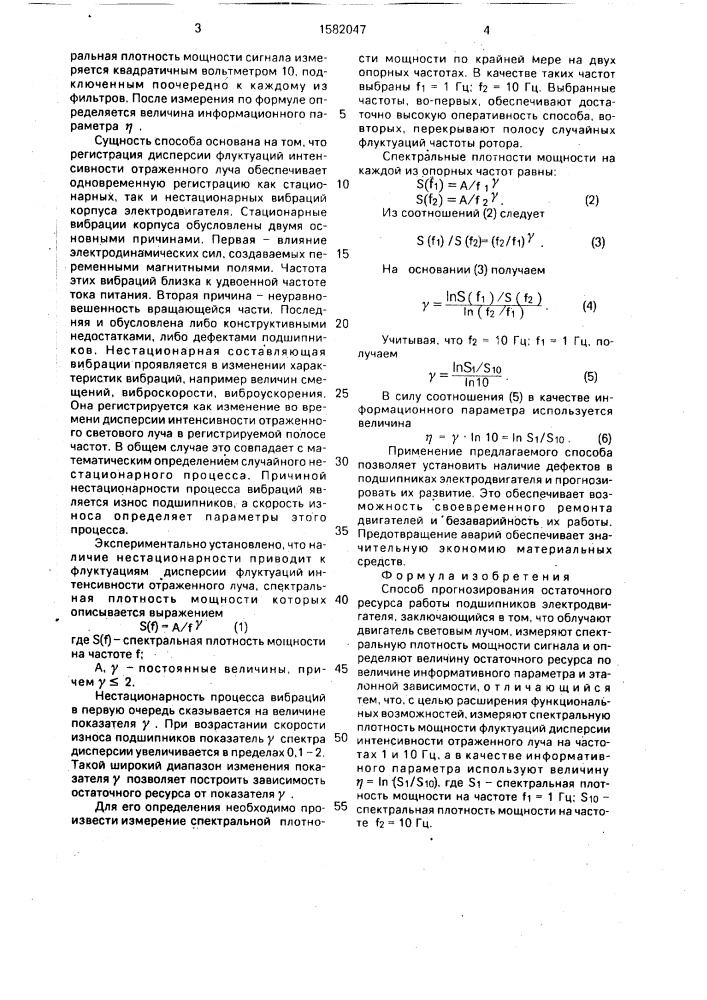 Способ прогнозирования остаточного ресурса работы подшипников электродвигателя (патент 1582047)