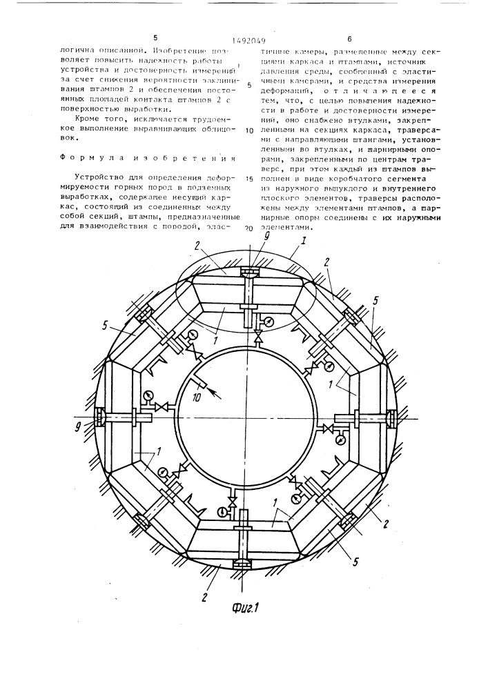 Устройство для определения деформируемости горных пород в подземных выработках (патент 1492049)