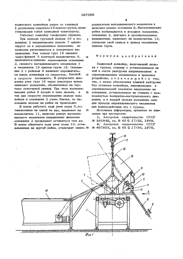 Подвесной конвейер (патент 597599)