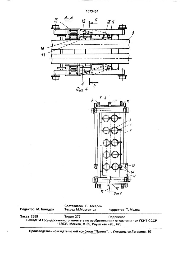 Установка для изготовления многопустотных плит в вертикальном положении (патент 1673454)