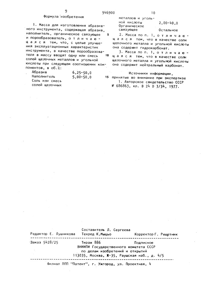 Масса для изготовления абразивного инструмента (патент 946900)