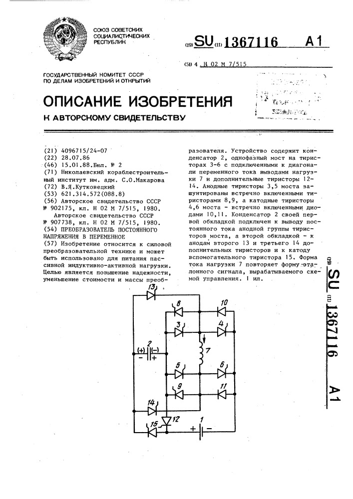 Преобразователь постоянного напряжения в переменное (патент 1367116)