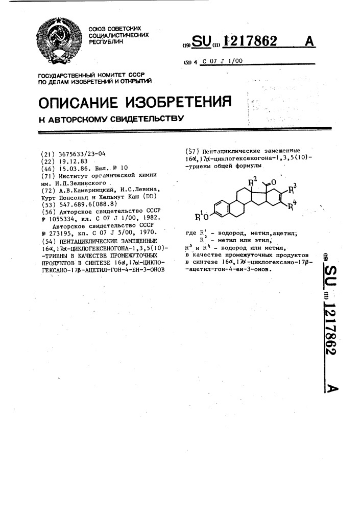 Пентациклические замещенные 16 @ 17 @ -циклогексеногона-1,3, 5/10/-триены в качестве промежуточных продуктов в синтезе 16 @ ,17 @ -циклогексано-17 @ -ацетилгон-4-ен-3-онов (патент 1217862)