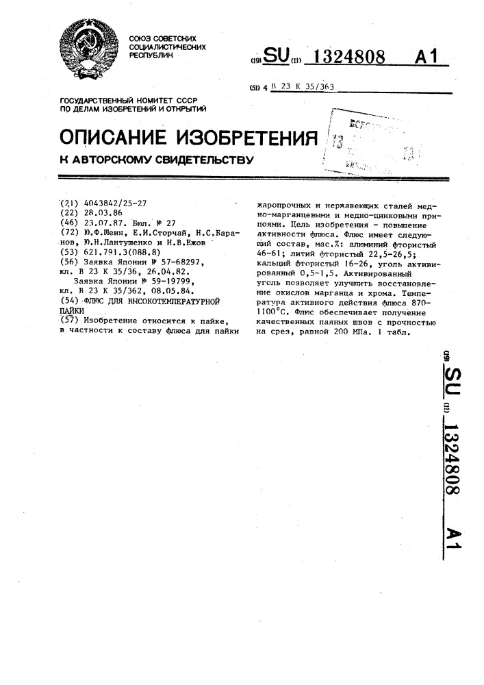 Флюс для высокотемпературной пайки (патент 1324808)