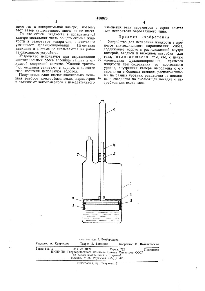 Устройство для испарения жидкости (патент 458326)