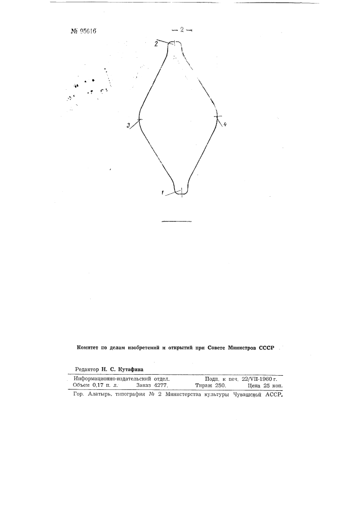 Штанга для вращательного бурения шпуров (патент 95616)