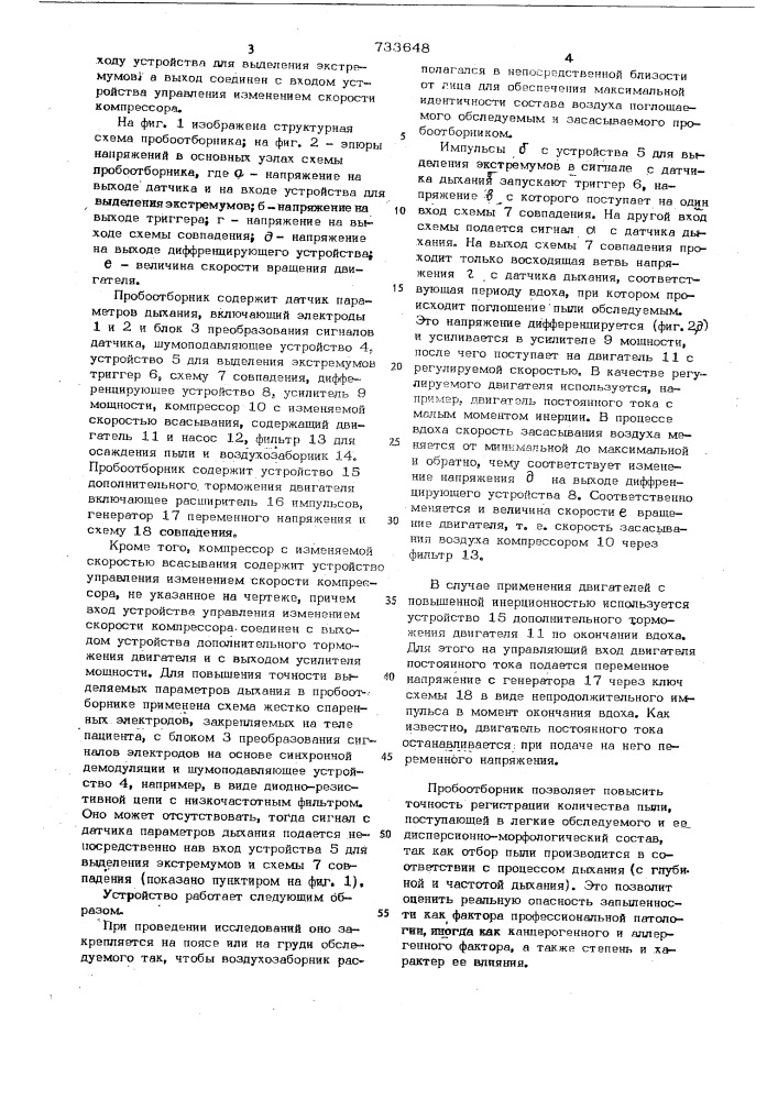 Пробоотборник (патент 733648)