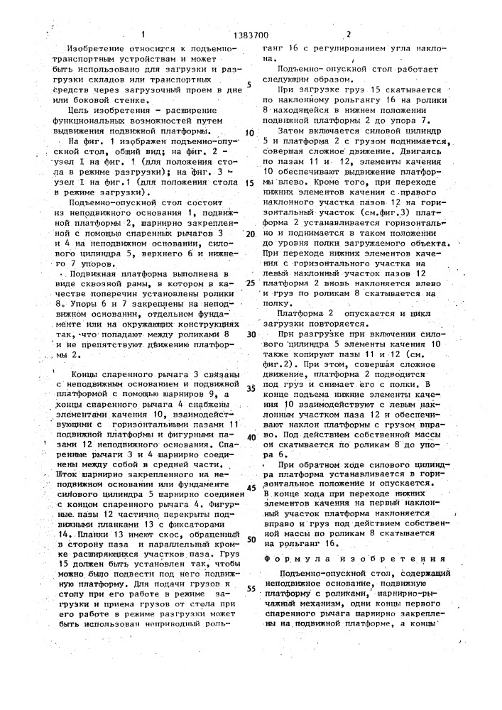 Подъемно-опускной стол (патент 1383700)