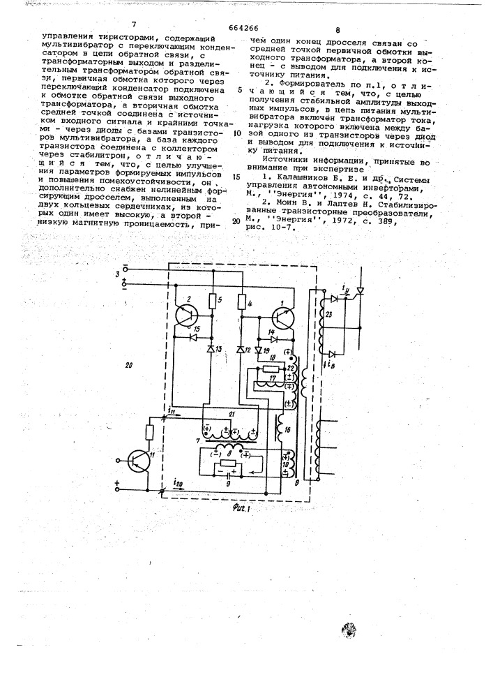 Транзисторный формирователь импульсов с частотным заполнением для управления тиристорами (патент 664266)