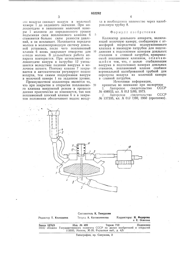Коллектор доильного аппарата (патент 852282)