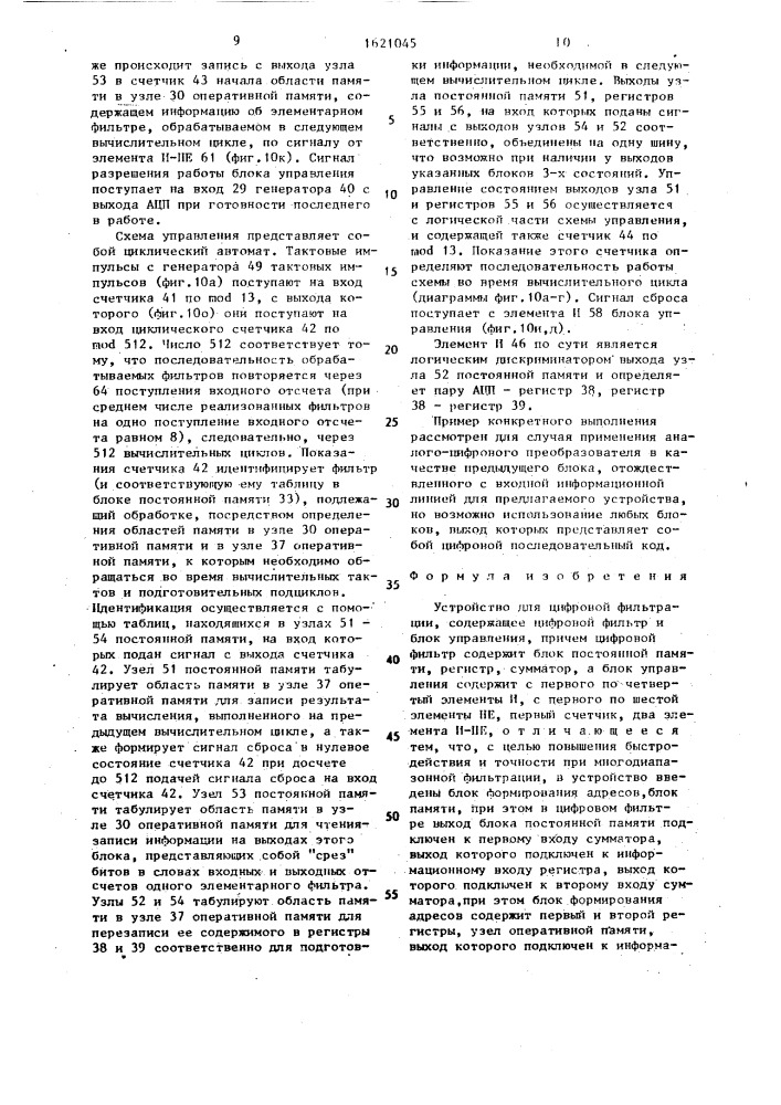 Устройство для цифровой фильтрации (патент 1621045)