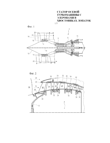 Статор осевой турбомашины с элеронами в хвостовиках лопаток (патент 2586426)