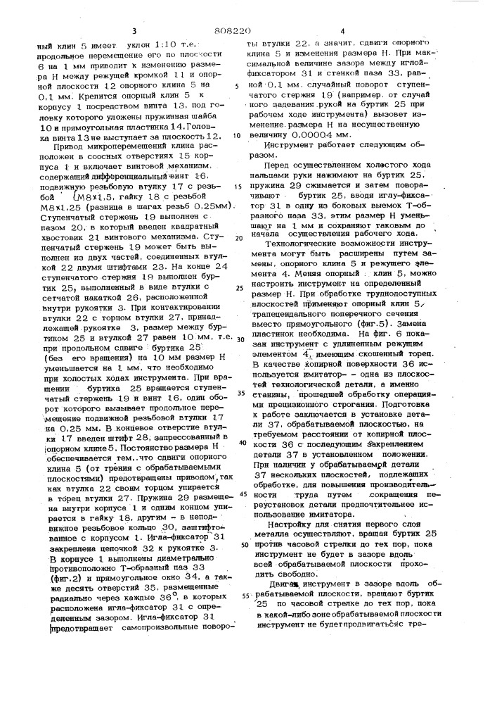 Инструмент для прецизионногострогания плоскостей (патент 808220)