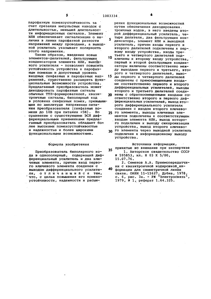 Преобразователь биполярного кода в однополярный (патент 1003334)