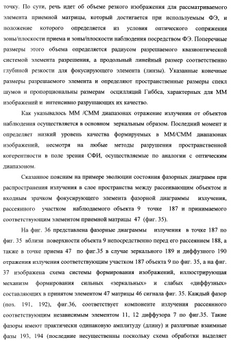 Способ формирования изображений в миллиметровом и субмиллиметровом диапазоне волн (варианты), система формирования изображений в миллиметровом и субмиллиметровом диапазоне волн (варианты), диффузорный осветитель (варианты) и приемо-передатчик (варианты) (патент 2349040)