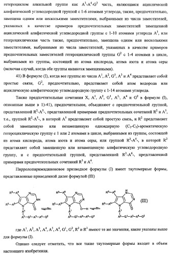 Пирролопиримидиноновые производные (патент 2358975)