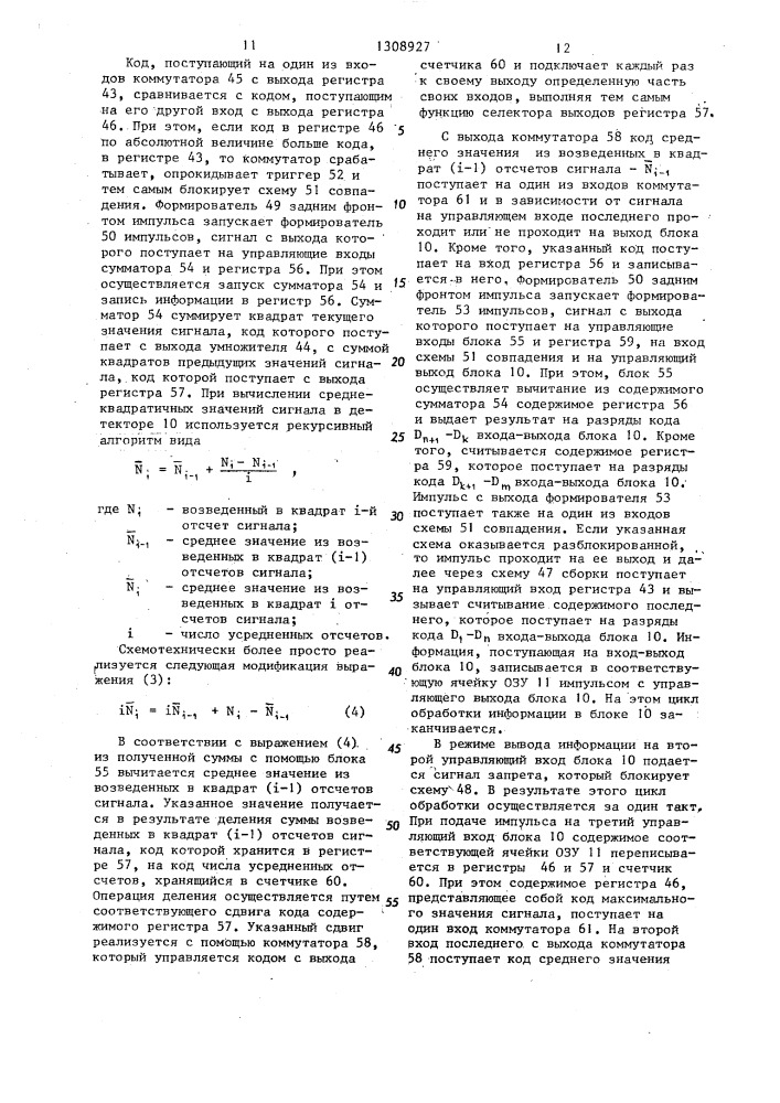 Третьоктавный спектральный анализатор (патент 1308927)