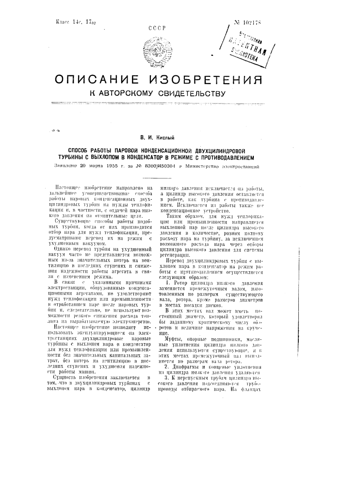 Способ работы паровой конденсационной двухцилиндровой турбины с выхлопом в конденсатор в режиме с противодавлением (патент 102178)