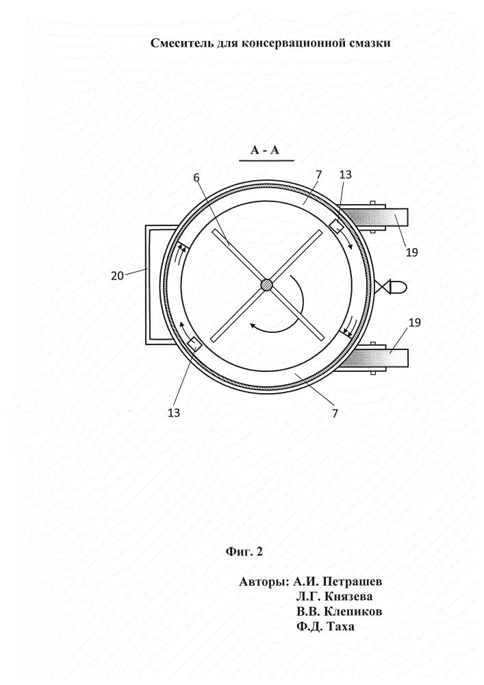 Смеситель для консервационной смазки (патент 2601001)