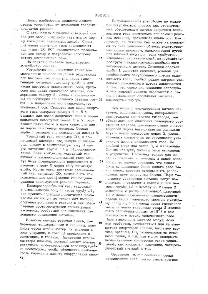 Устройство для получения тонкоизмельченных окислов металлов (патент 632311)