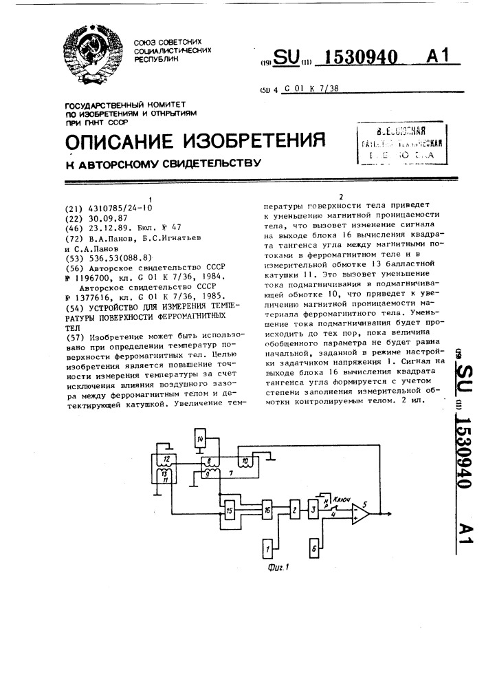 Устройство для измерения температуры поверхности ферромагнитных тел (патент 1530940)