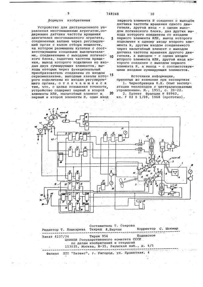 Устройство для дистанционного управления многомашинным агрегатом (патент 748348)