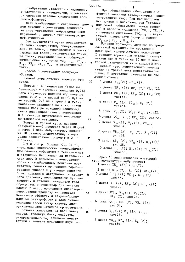 Способ лечения больных хроническим сальпингоофоритом (патент 1222274)