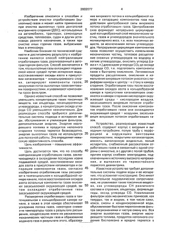 Способ нейтрализации отработавших газов преимущественно двигателя внутреннего сгорания и устройство для его осуществления (патент 2002077)