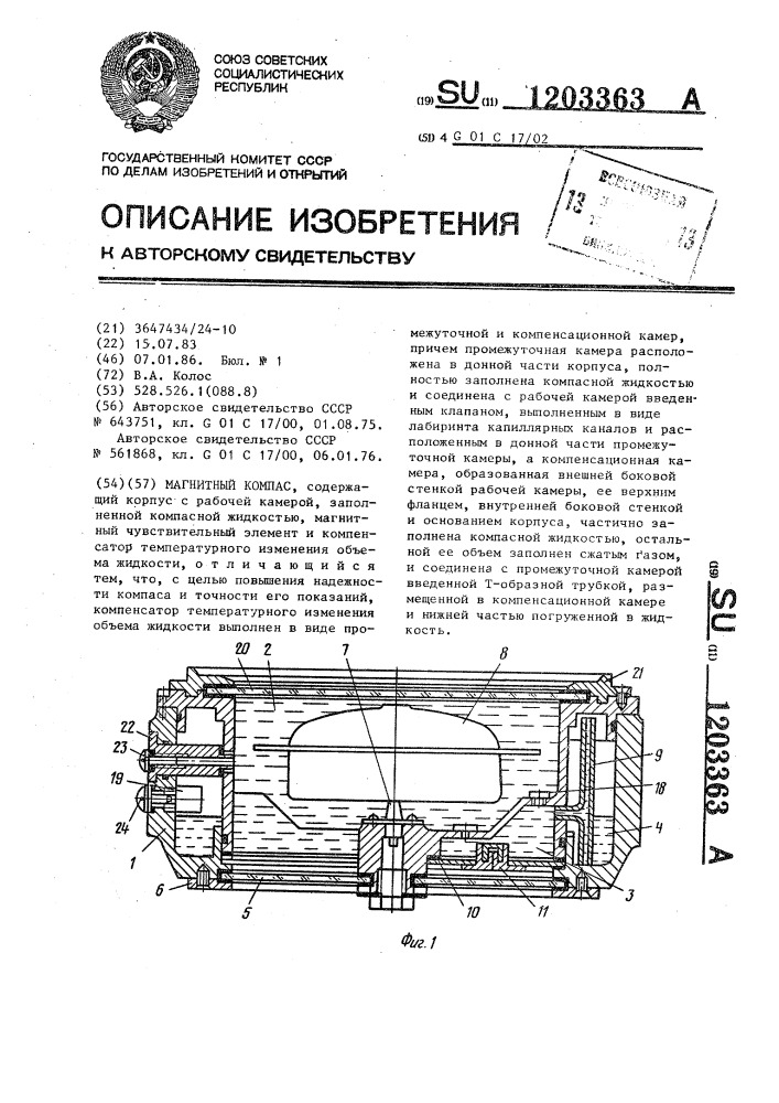 Магнитный компас (патент 1203363)