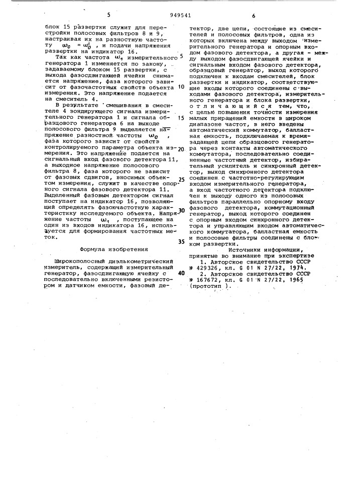 Широкополосный диэлькометрический измеритель (патент 949541)