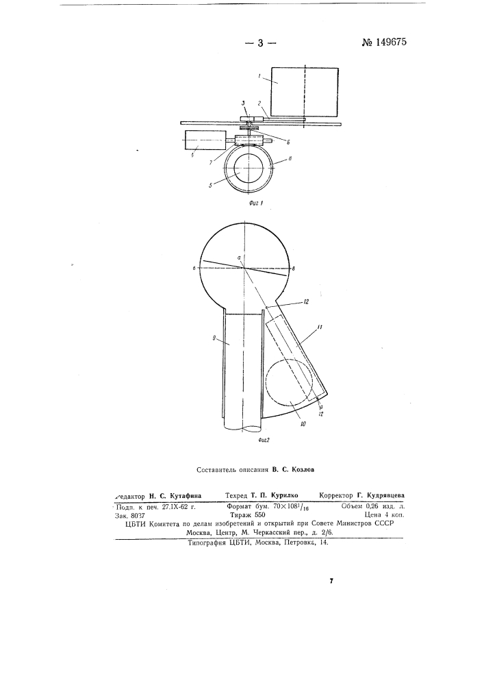 Приспособление к кинематографическому аппарату для фотографирования траектории полета объекта (патент 149675)