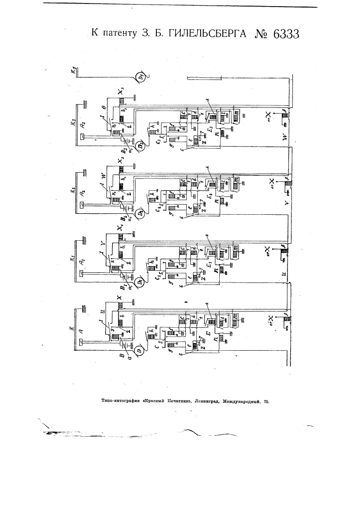 Электрическое сигнальное устройство для предупреждения столкновения поездов (патент 6333)