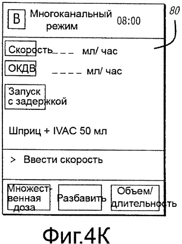 Многоканальная скоординированная инфузионная система (патент 2381038)