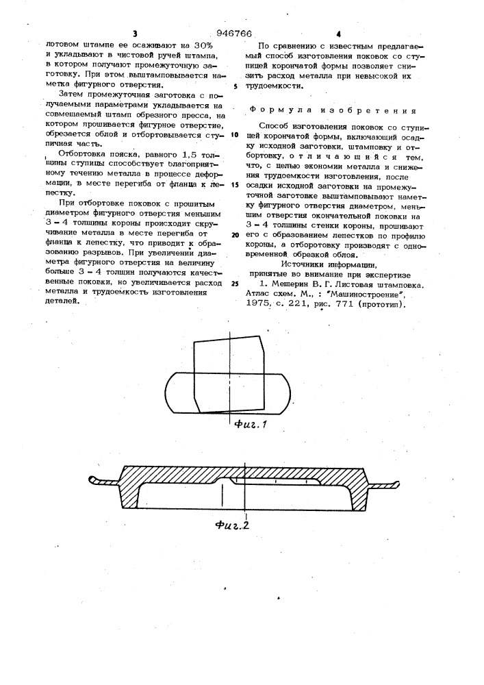 Способ изготовления поковок (патент 946766)