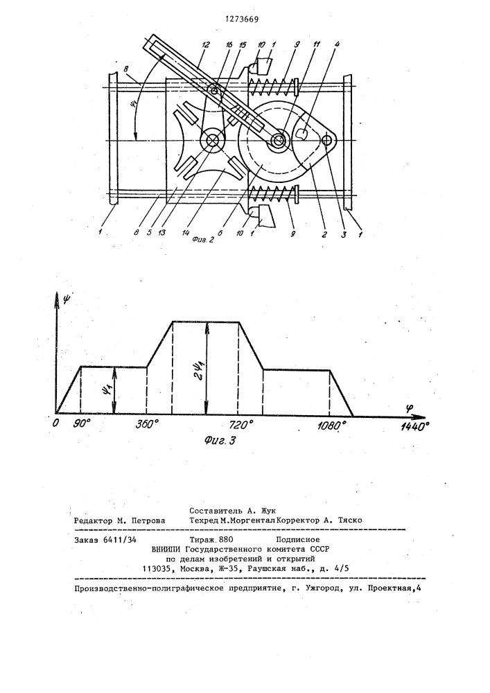 Мальтийский механизм автооператора (патент 1273669)
