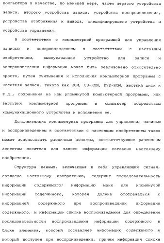 Носитель для записи информации, устройство и способ записи информации, устройство и способ воспроизведения информации, устройство и способ записи и воспроизведения информации (патент 2355050)