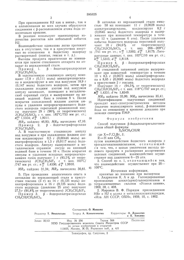 Способ получения -иодалкилтригалогенсиланов (патент 595325)