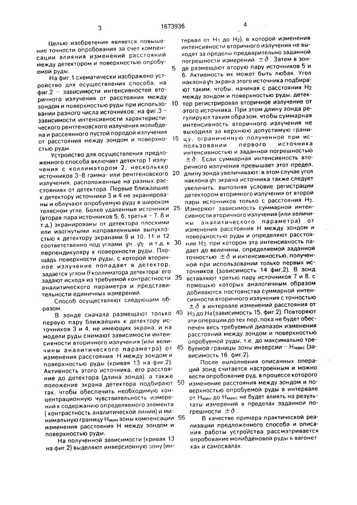 Способ рентгенорадиометрического или гамма-гамма- опробования руд и устройство для его осуществления (патент 1673936)